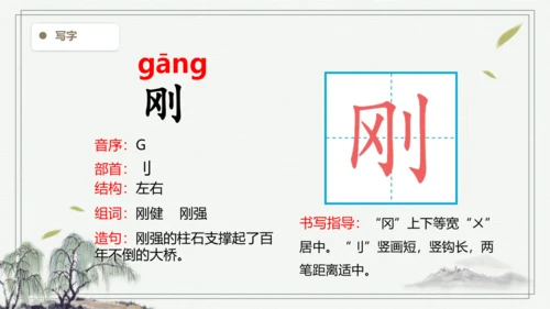 【2024秋季学期教材】26.手术台就是阵地   生字识记课件
