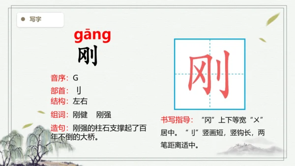 【2024秋季学期教材】26.手术台就是阵地   生字识记课件