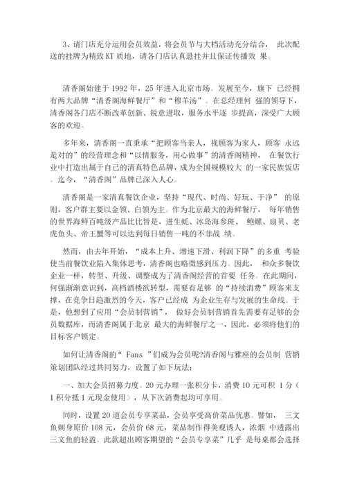 会员营销计划.docx