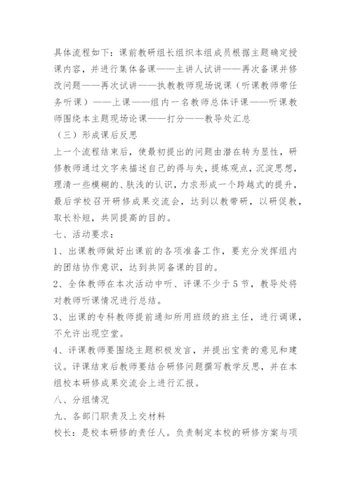 校本研修方案参考.docx