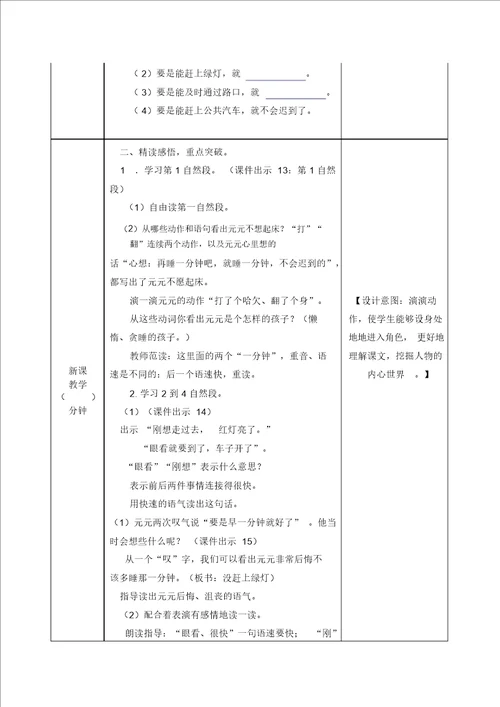 小学语文部编版一年级下册教案716一分钟