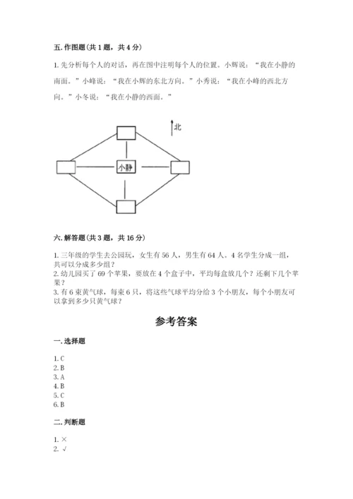 人教版三年级下册数学期中测试卷a4版打印.docx