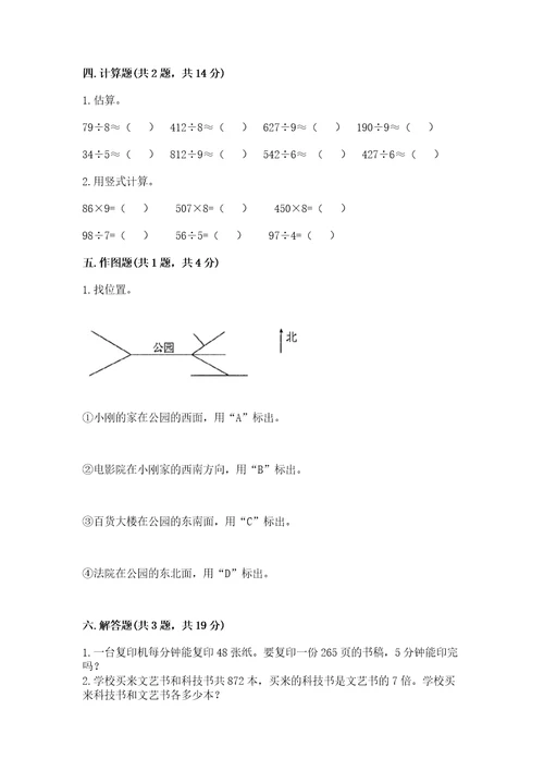 小学数学三年级下册期中测试卷附完整答案名师系列