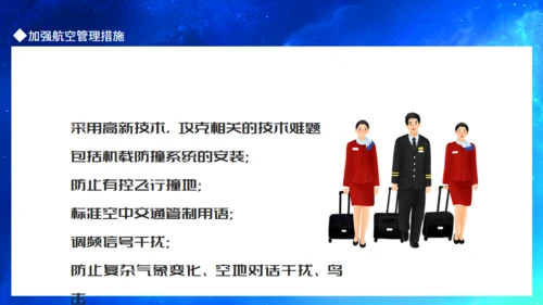 规避航空事故民航飞机场通用PPT模板
