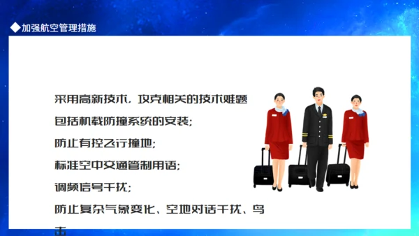 规避航空事故民航飞机场通用PPT模板