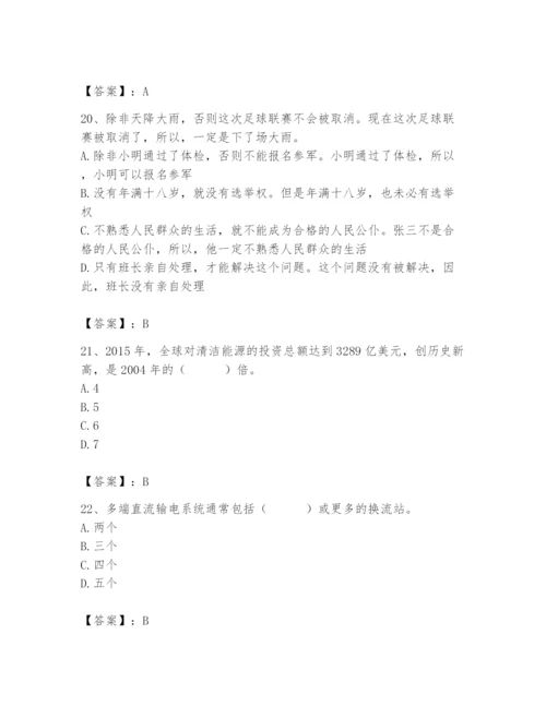 国家电网招聘之公共与行业知识题库有答案.docx