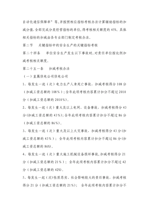 电力工程公司绩效考核办法.docx