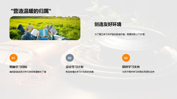 学历教育和家庭参与