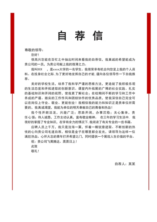 军人军校生军转业公务员个人简历模板word简历