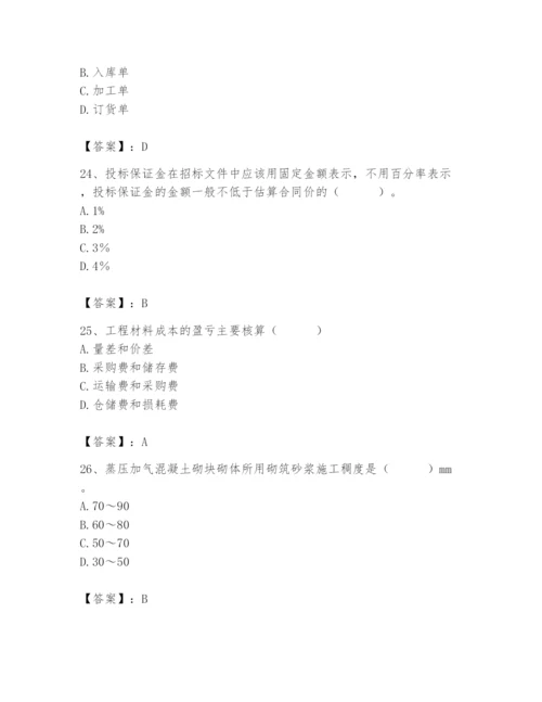 2024年材料员之材料员专业管理实务题库【名师系列】.docx