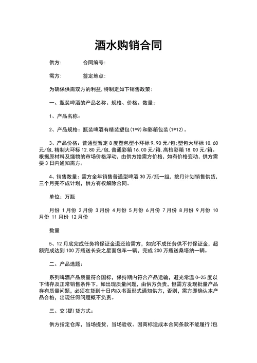 酒水购销合同