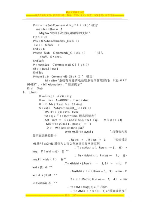 服装专卖店管理系统设计文档(1).docx