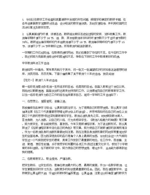 中学教师培训工作总结