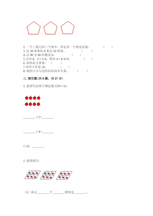 小学二年级上册数学期中测试卷含答案【达标题】.docx