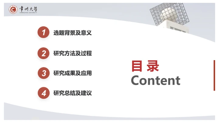 红色学术风常州大学专属学术汇报毕业答辩通用PPT模板