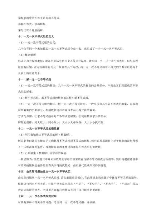 【2023春人教七下数学期末专题复习】各章节考点梳理必记
