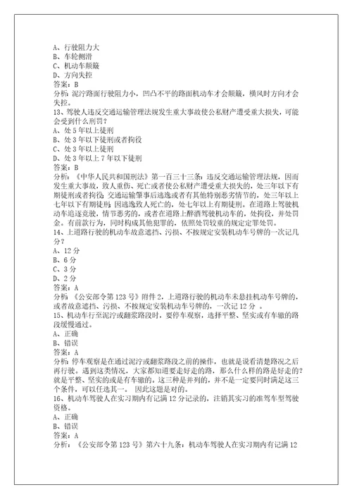 景德镇摩托车驾照考科目一模拟考试