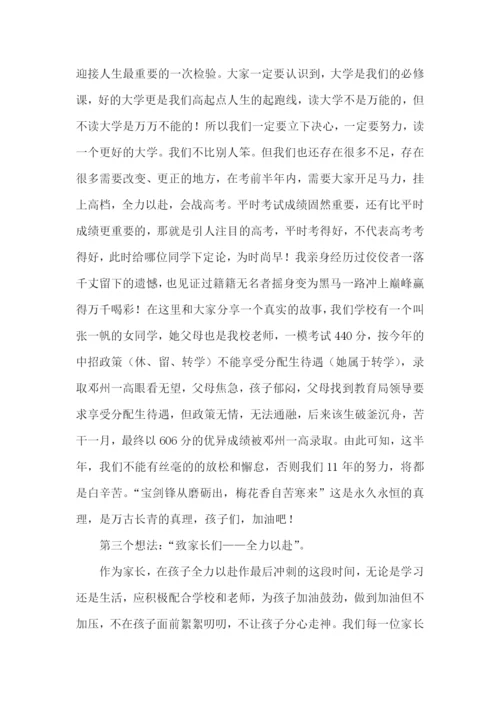 高三家长会家长代表发言稿(15篇).docx