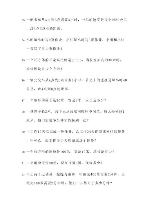 短的解方程应用题