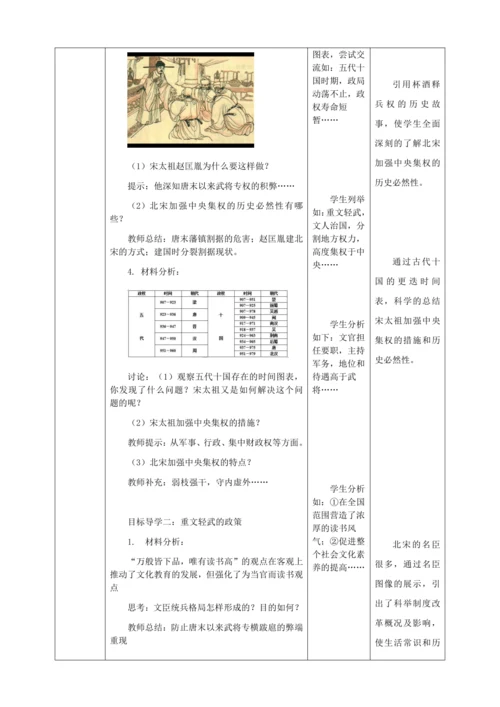 人教版七年级历史下册第二单元6北宋的政治教案（表格式）