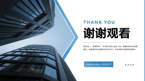 蓝色简约商务风大学生暑期实习报告PPT模板