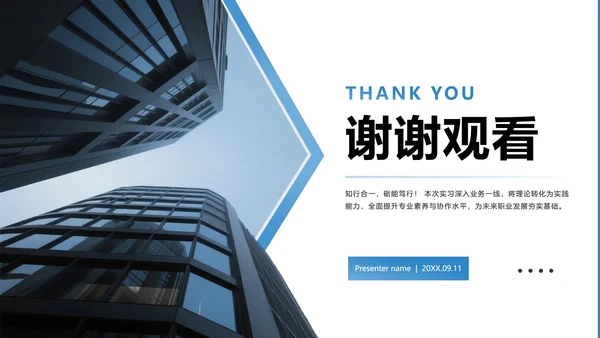 蓝色简约商务风大学生暑期实习报告PPT模板