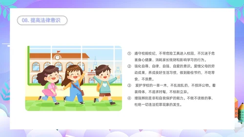 紫色卡通插画学校教育周末安全教育课件动态PPT