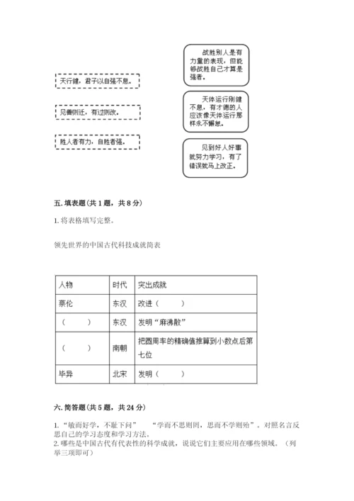 五年级上册道德与法治第四单元骄人祖先 灿烂文化测试卷带答案ab卷.docx