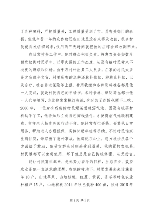 关于爱岗敬业村干部先进事迹材料精选10篇.docx