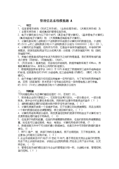 山东大学管理信息系统模拟题