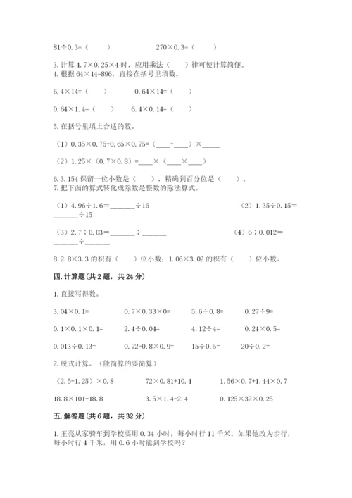 人教版五年级上册数学期中测试卷附解析答案.docx