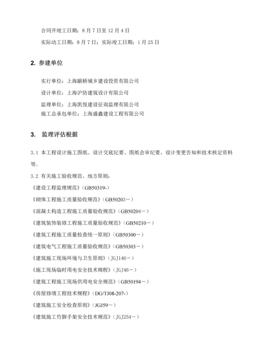 关键工程质量评估基础报告资料.docx