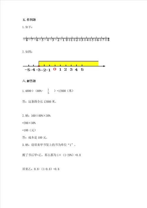 青岛版数学六年级下册期末综合素养提升题及参考答案完整版