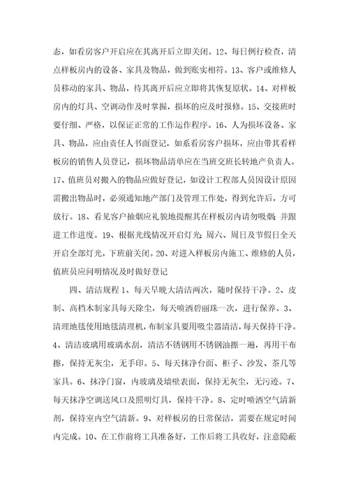 样板员岗位职责