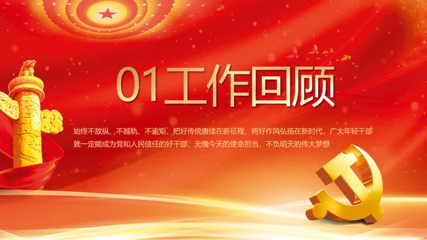 红色党支部述职报告汇报计划PPT党课