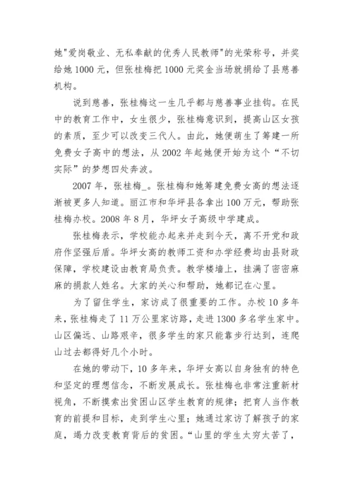 2023学习张桂梅先进事迹心得体会7篇.docx