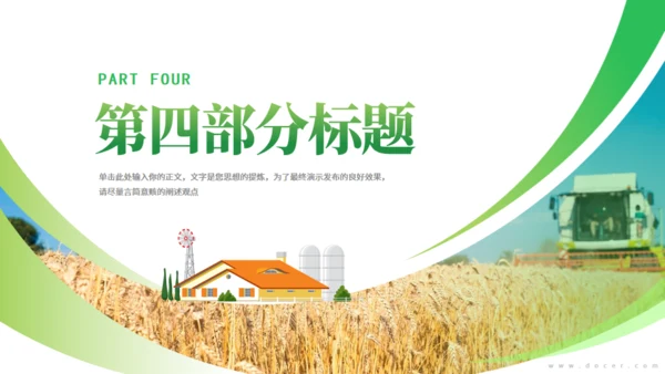 全面推进乡村振兴通用PPT