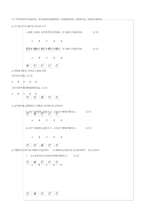 针灸治疗学Z第1次作业