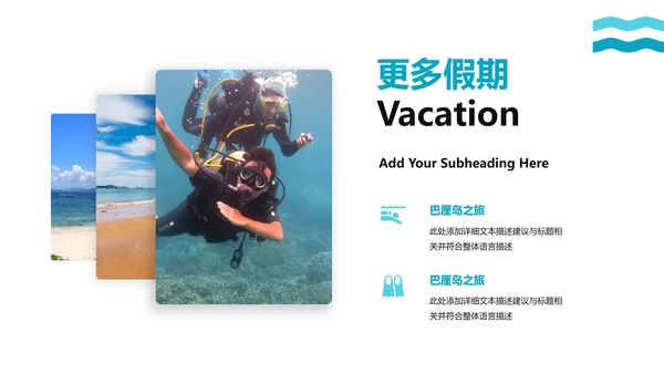 海滩三亚潜水热带度假旅游宣传PPT模板