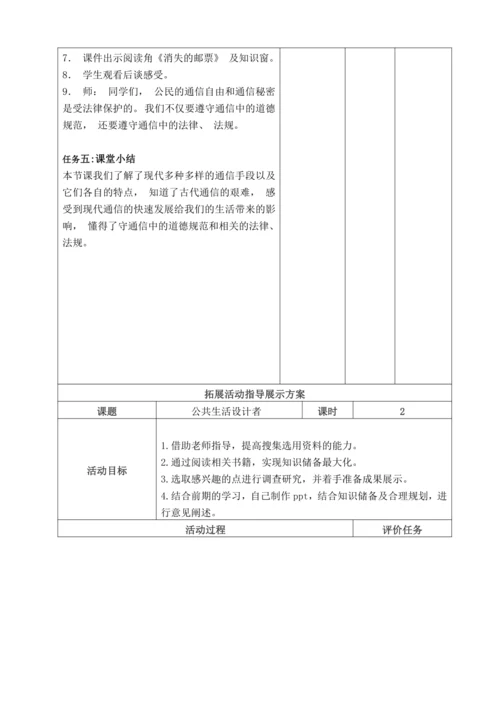 【大单元教学设计】统编版三年级下册道德与法治 第四单元备课教案