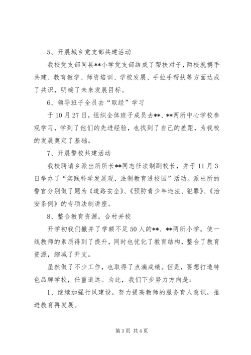 学校行风建设汇报材料 (2).docx