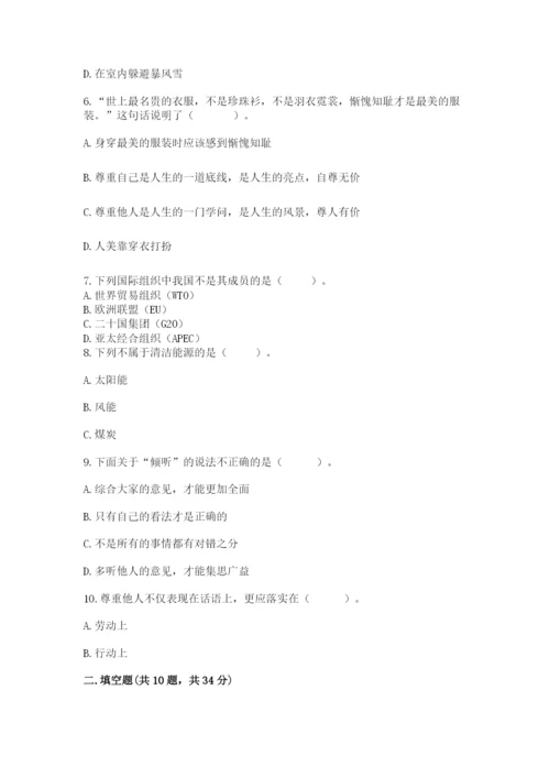 部编版六年级下册道德与法治期末测试卷附完整答案（历年真题）.docx