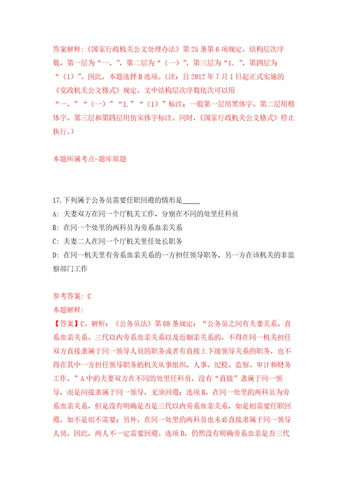 2022年02月四川成都市金牛区人民医院招考聘用医务部干事2人模拟试题 5