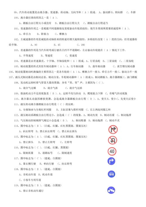 职工职业技能竞赛普通汽车司机试题.docx