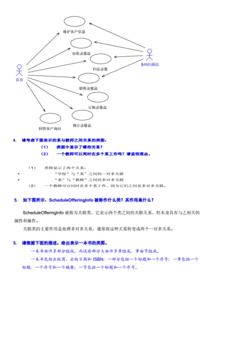 2023年软件工程主要知识点.docx