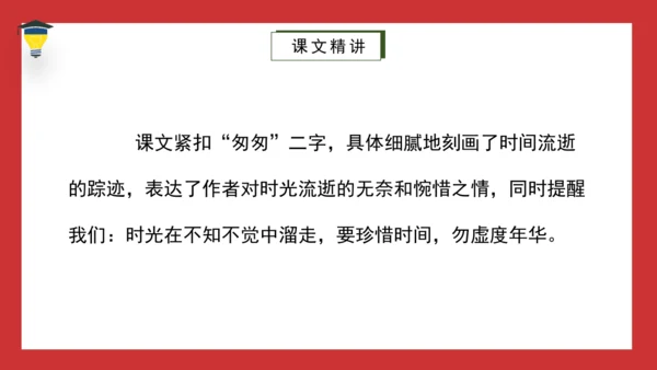 8《匆匆》课件