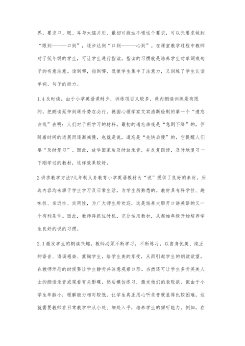 小学英语教学中的朗读教学.docx