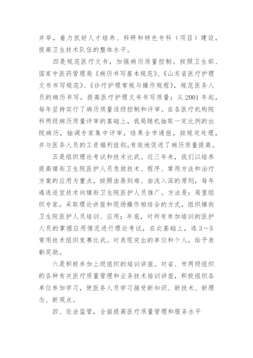 医疗质量管理工作汇报.docx