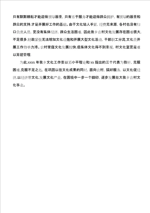 文化站站长个人自我总结