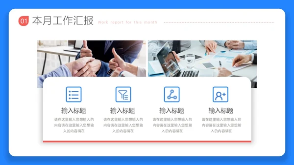 蓝红色3D立体风月度工作汇报PPT模板工作总结